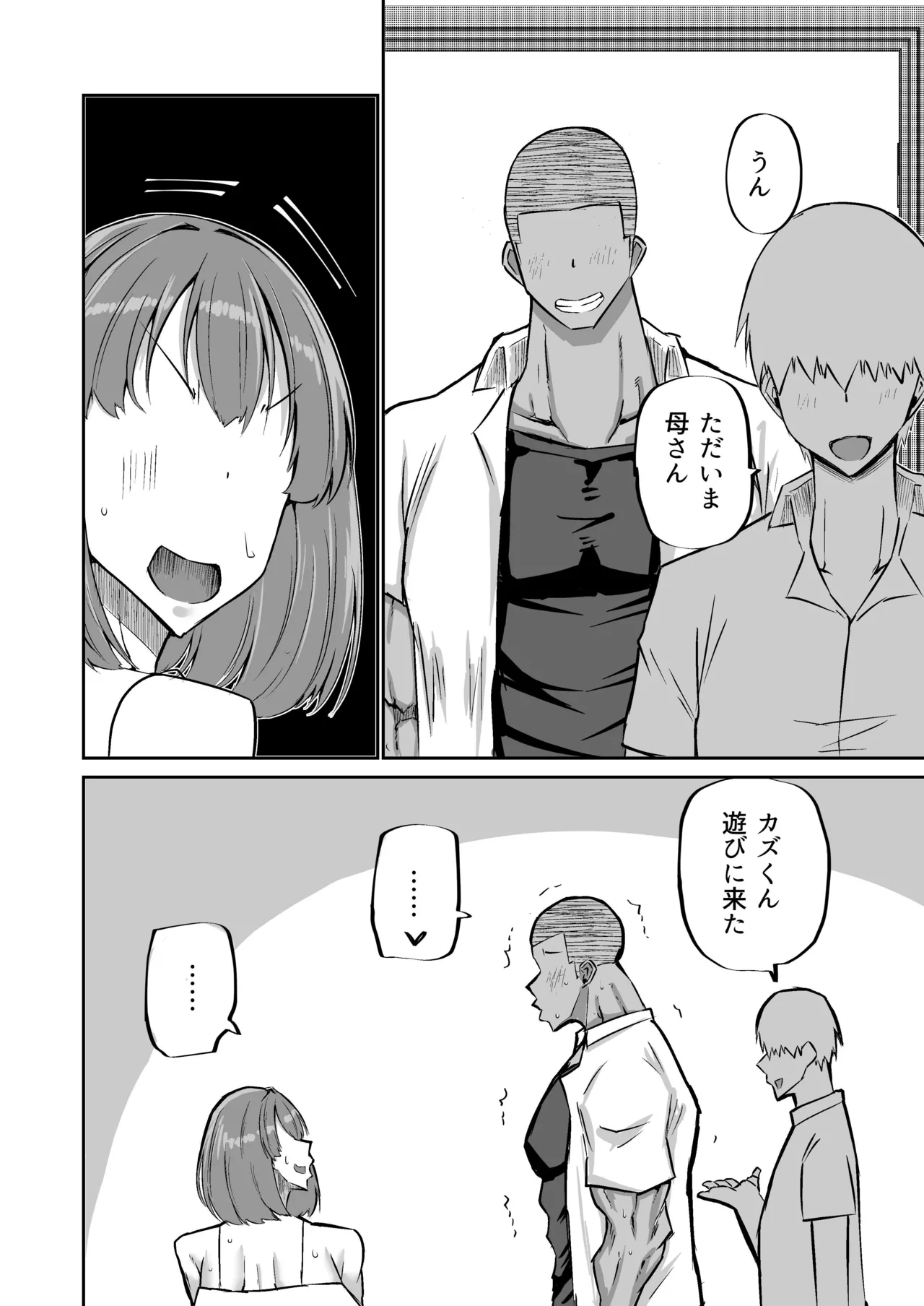 息子のチンポ、ヌいてくれませんか？〜オナ猿息子の性処理が大変すぎたお母さんがママ友にチンコキ相談〜 Page.69