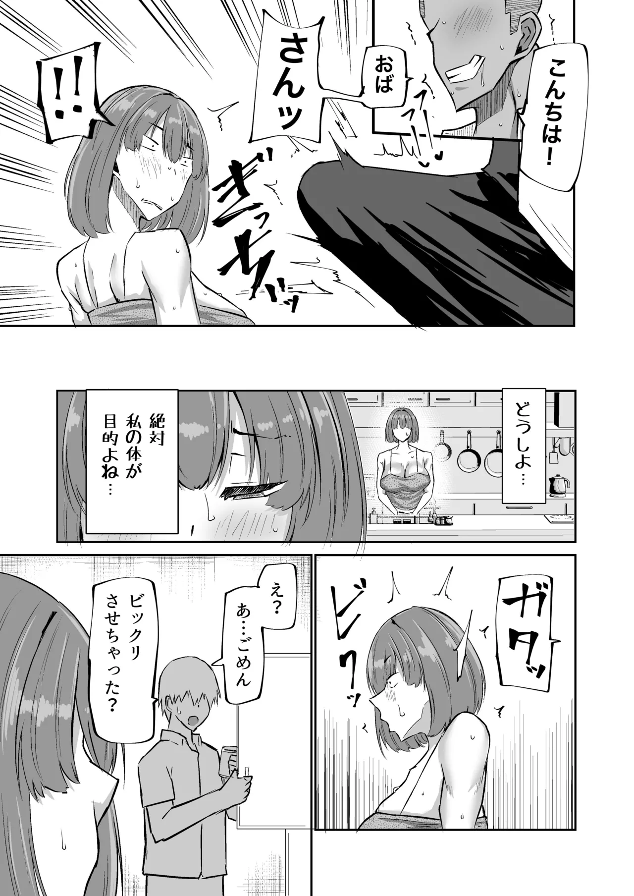 息子のチンポ、ヌいてくれませんか？〜オナ猿息子の性処理が大変すぎたお母さんがママ友にチンコキ相談〜 Page.70