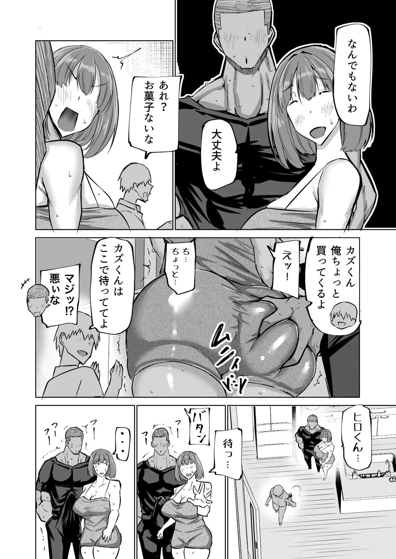 息子のチンポ、ヌいてくれませんか？〜オナ猿息子の性処理が大変すぎたお母さんがママ友にチンコキ相談〜 Page.71