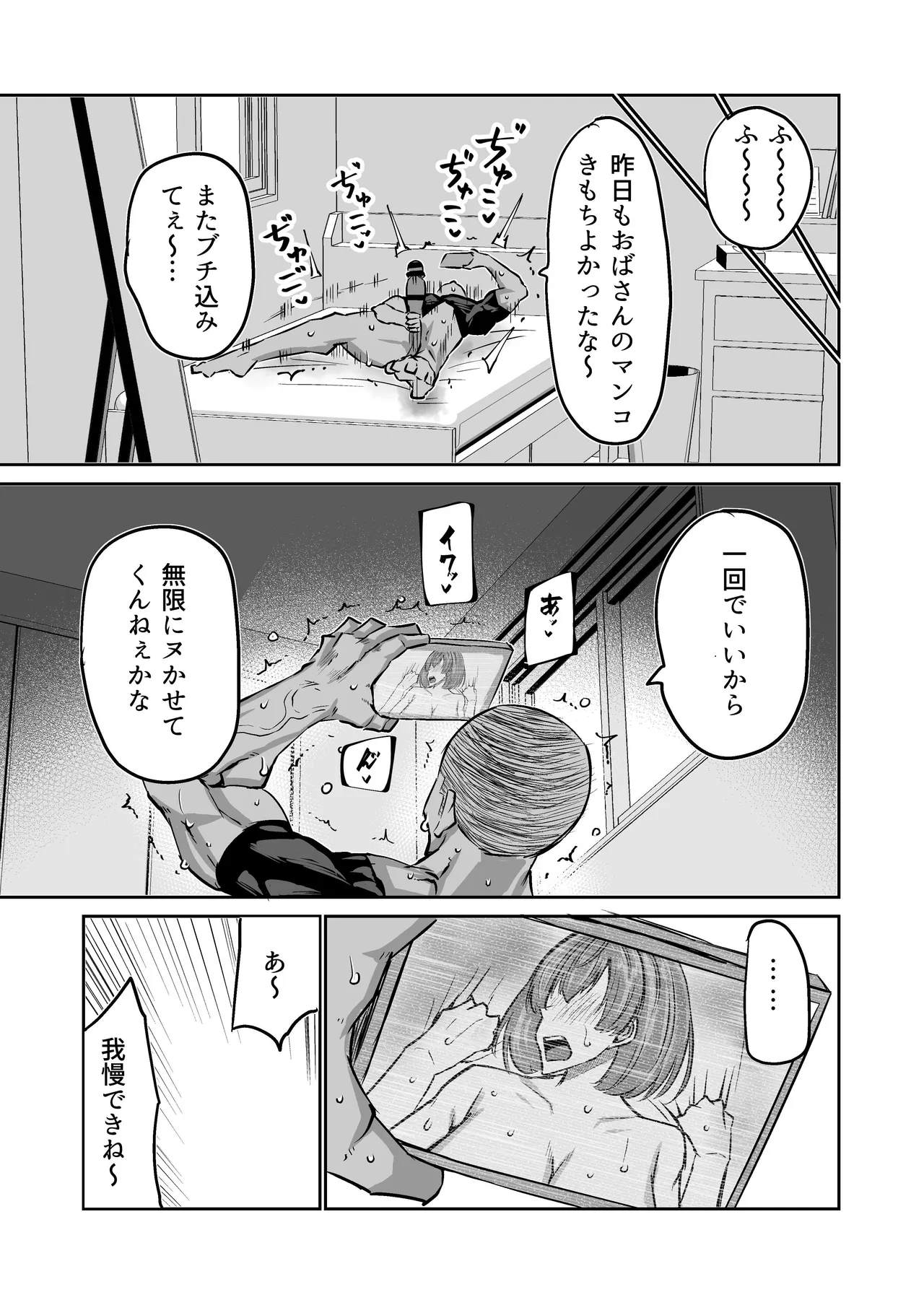 息子のチンポ、ヌいてくれませんか？〜オナ猿息子の性処理が大変すぎたお母さんがママ友にチンコキ相談〜 Page.88