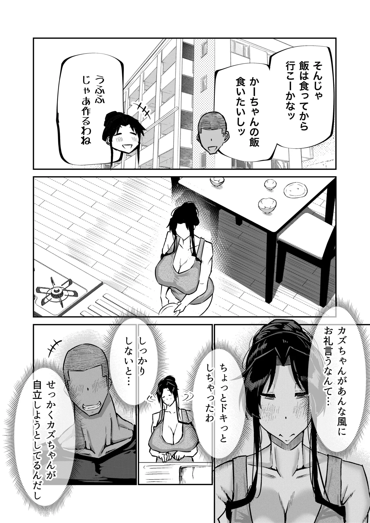 息子のチンポ、ヌいてくれませんか？〜オナ猿息子の性処理が大変すぎたお母さんがママ友にチンコキ相談〜 Page.91