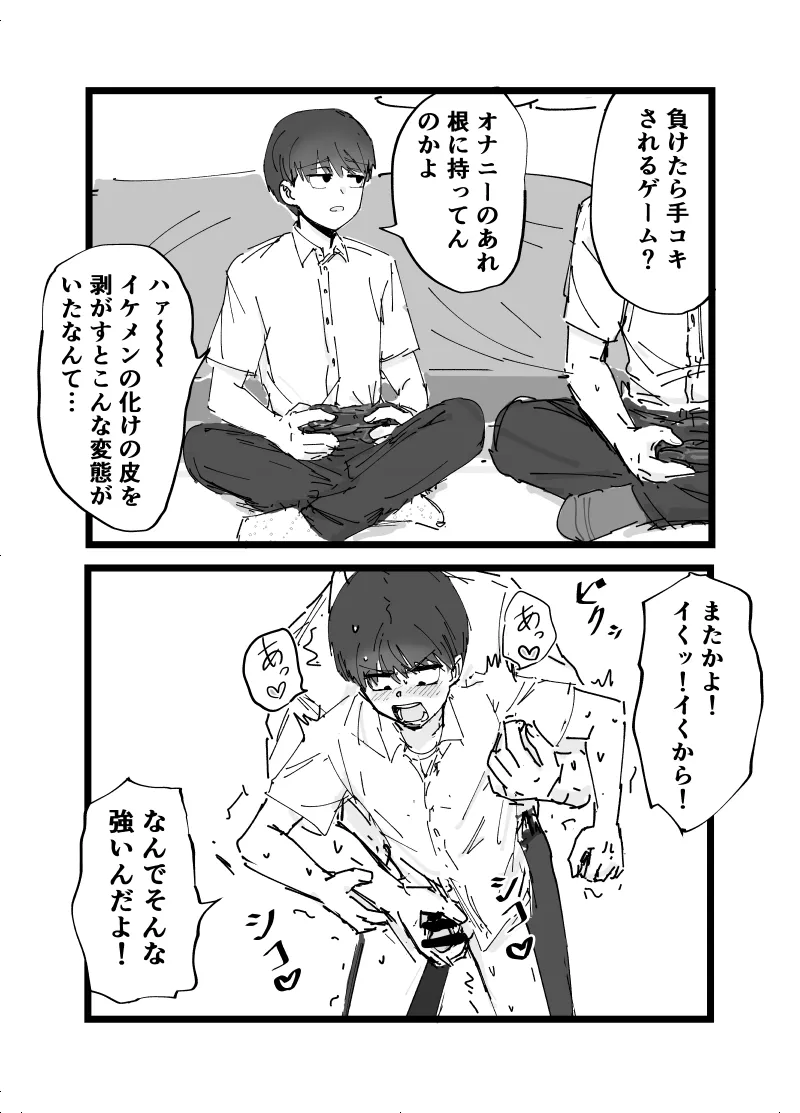 好きです水野君!付き合って下さい! Page.10