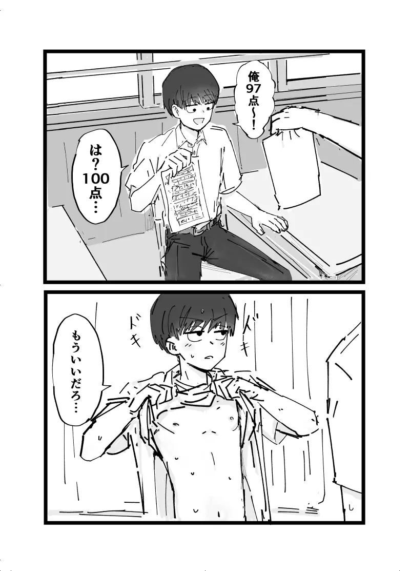 好きです水野君!付き合って下さい! Page.11