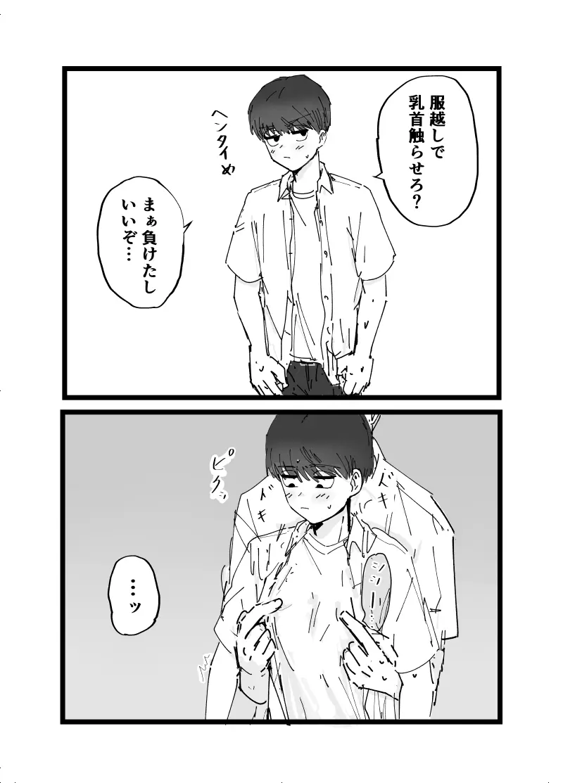 好きです水野君!付き合って下さい! Page.12
