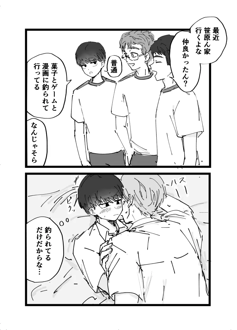 好きです水野君!付き合って下さい! Page.14