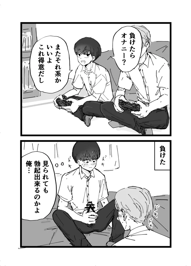好きです水野君!付き合って下さい! Page.15