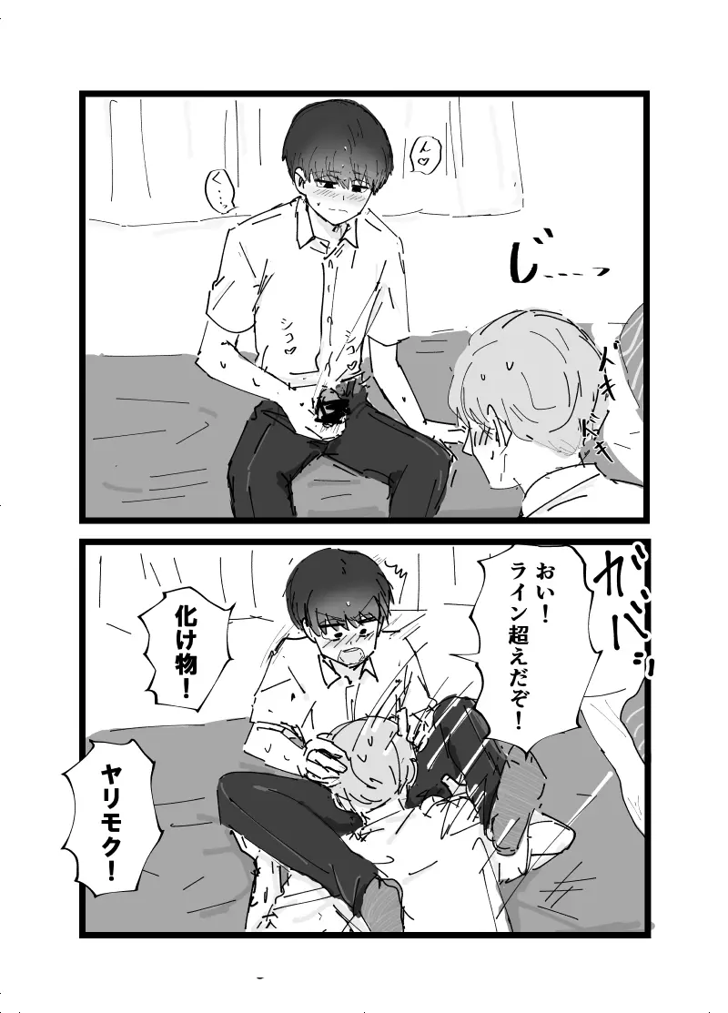 好きです水野君!付き合って下さい! Page.16