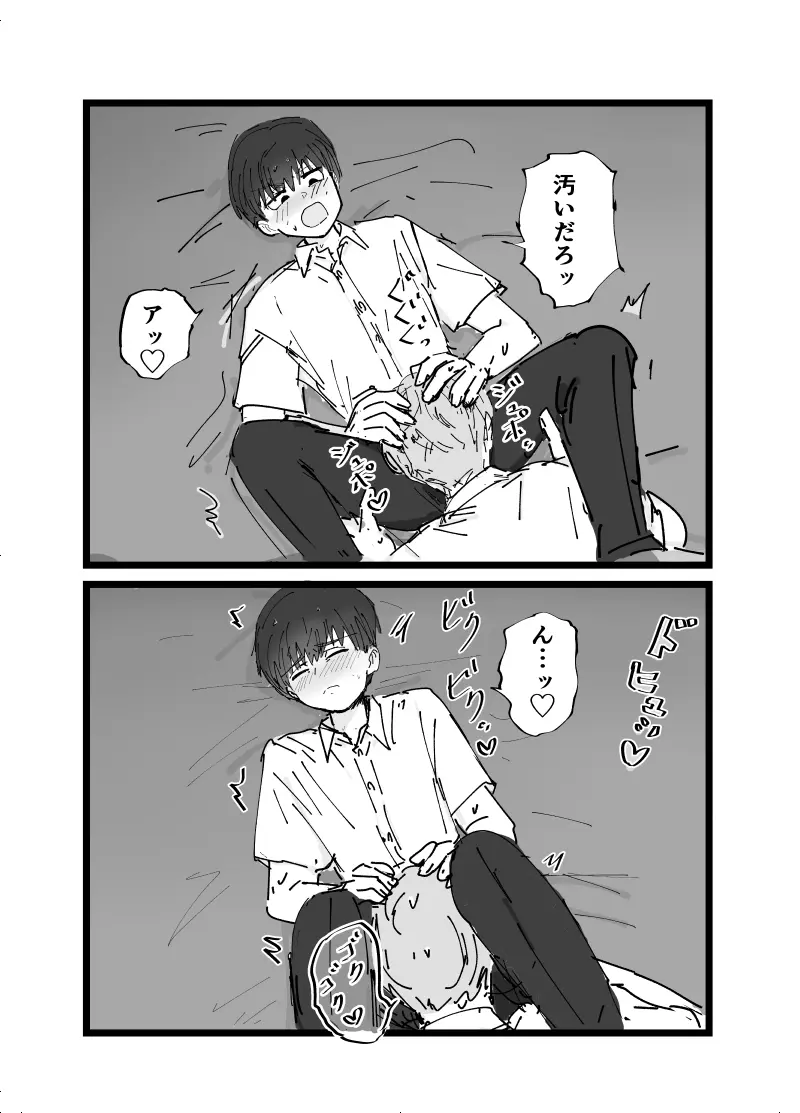 好きです水野君!付き合って下さい! Page.17