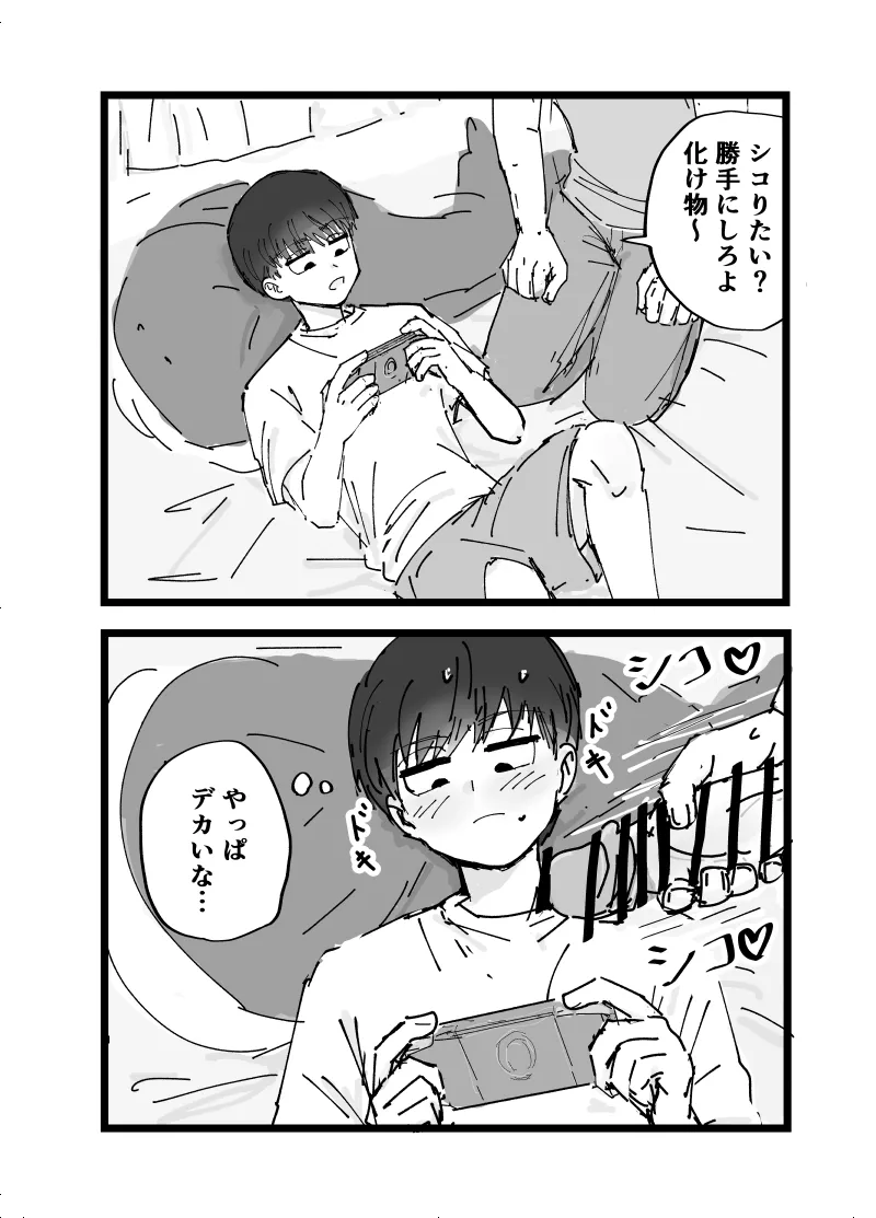 好きです水野君!付き合って下さい! Page.18