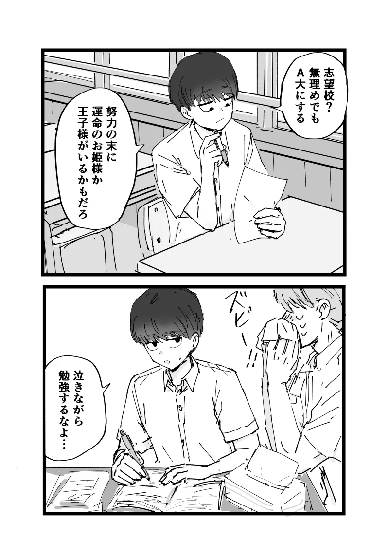 好きです水野君!付き合って下さい! Page.19