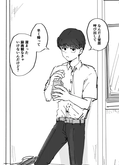好きです水野君!付き合って下さい! Page.2