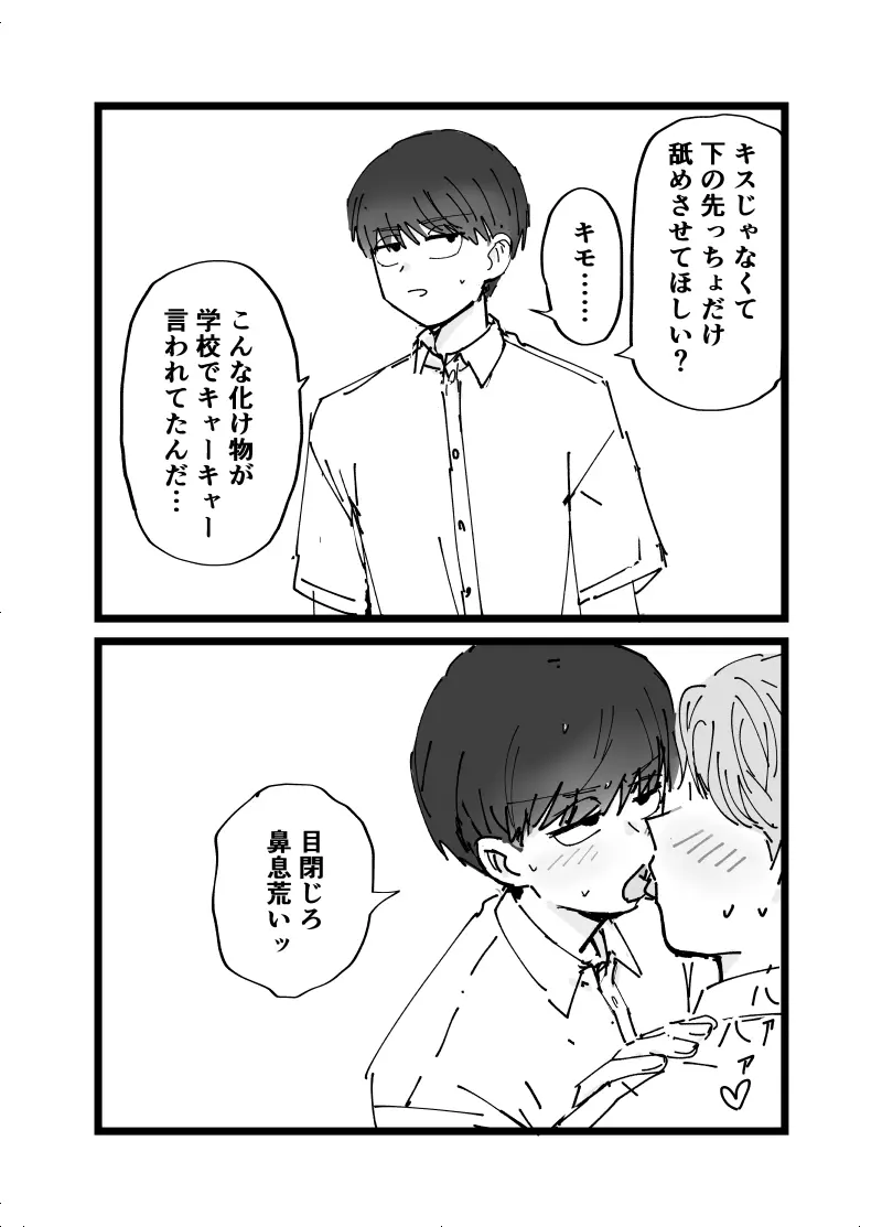 好きです水野君!付き合って下さい! Page.20