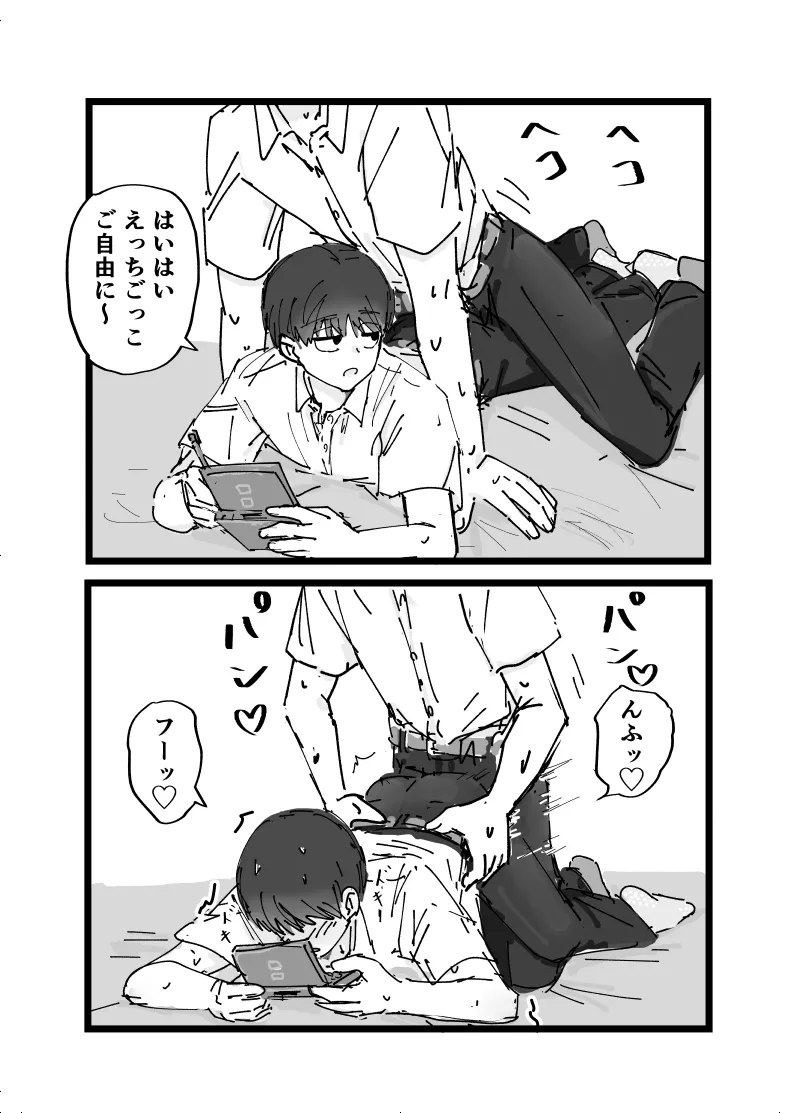 好きです水野君!付き合って下さい! Page.21