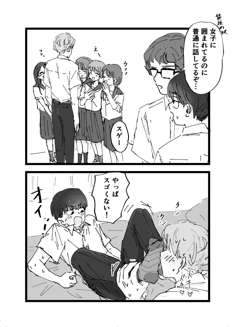 好きです水野君!付き合って下さい! Page.22