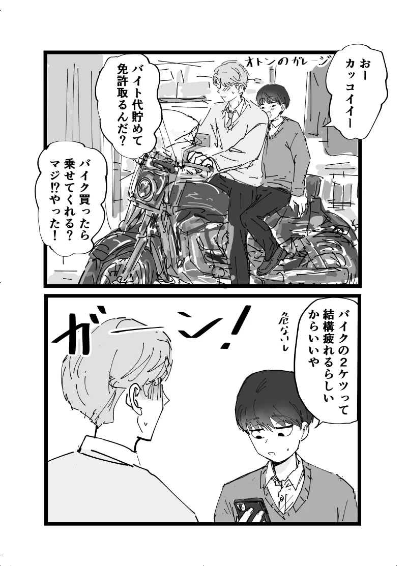 好きです水野君!付き合って下さい! Page.23