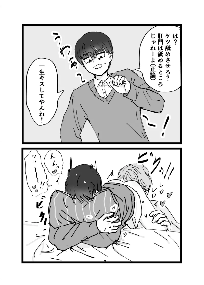 好きです水野君!付き合って下さい! Page.24