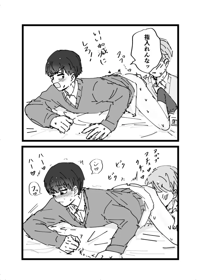 好きです水野君!付き合って下さい! Page.25