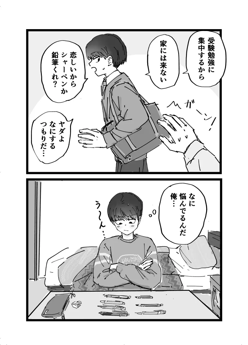 好きです水野君!付き合って下さい! Page.26