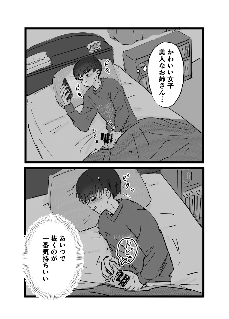 好きです水野君!付き合って下さい! Page.27