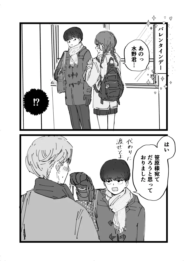 好きです水野君!付き合って下さい! Page.28