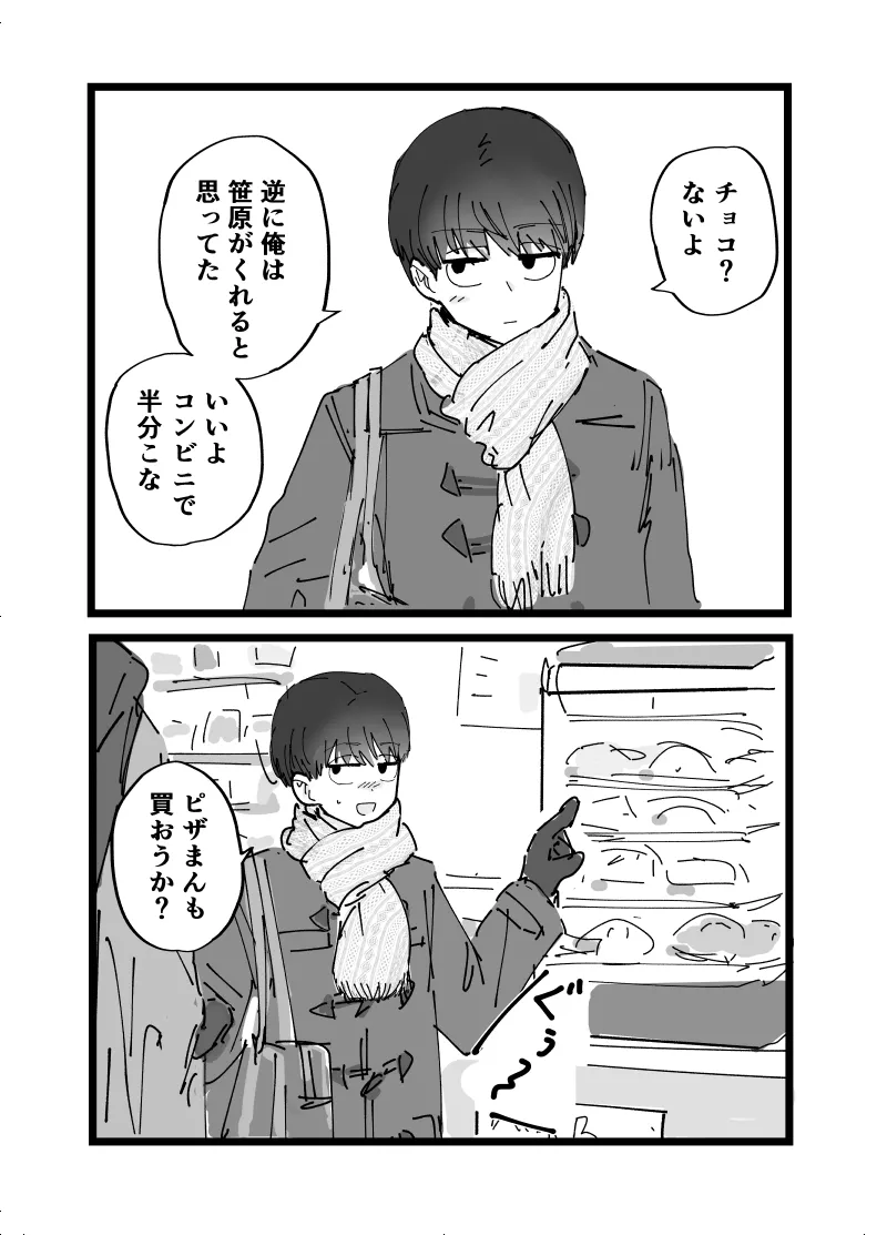 好きです水野君!付き合って下さい! Page.29