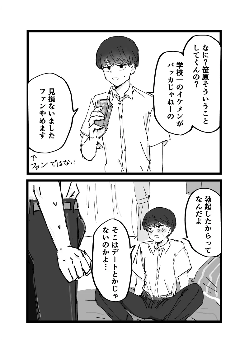 好きです水野君!付き合って下さい! Page.3