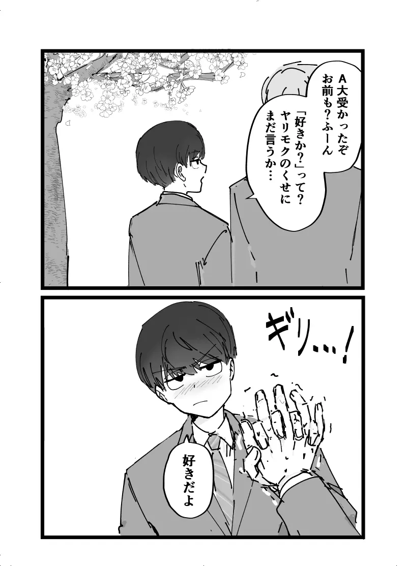 好きです水野君!付き合って下さい! Page.30