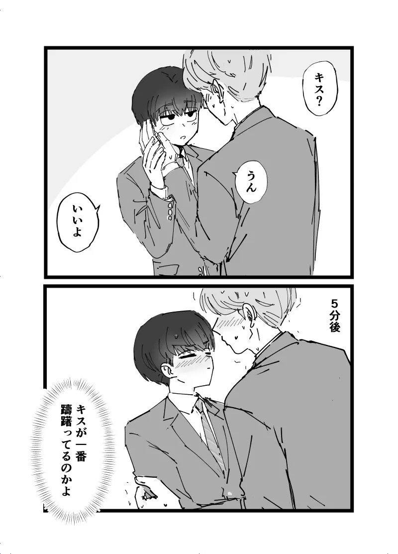 好きです水野君!付き合って下さい! Page.31