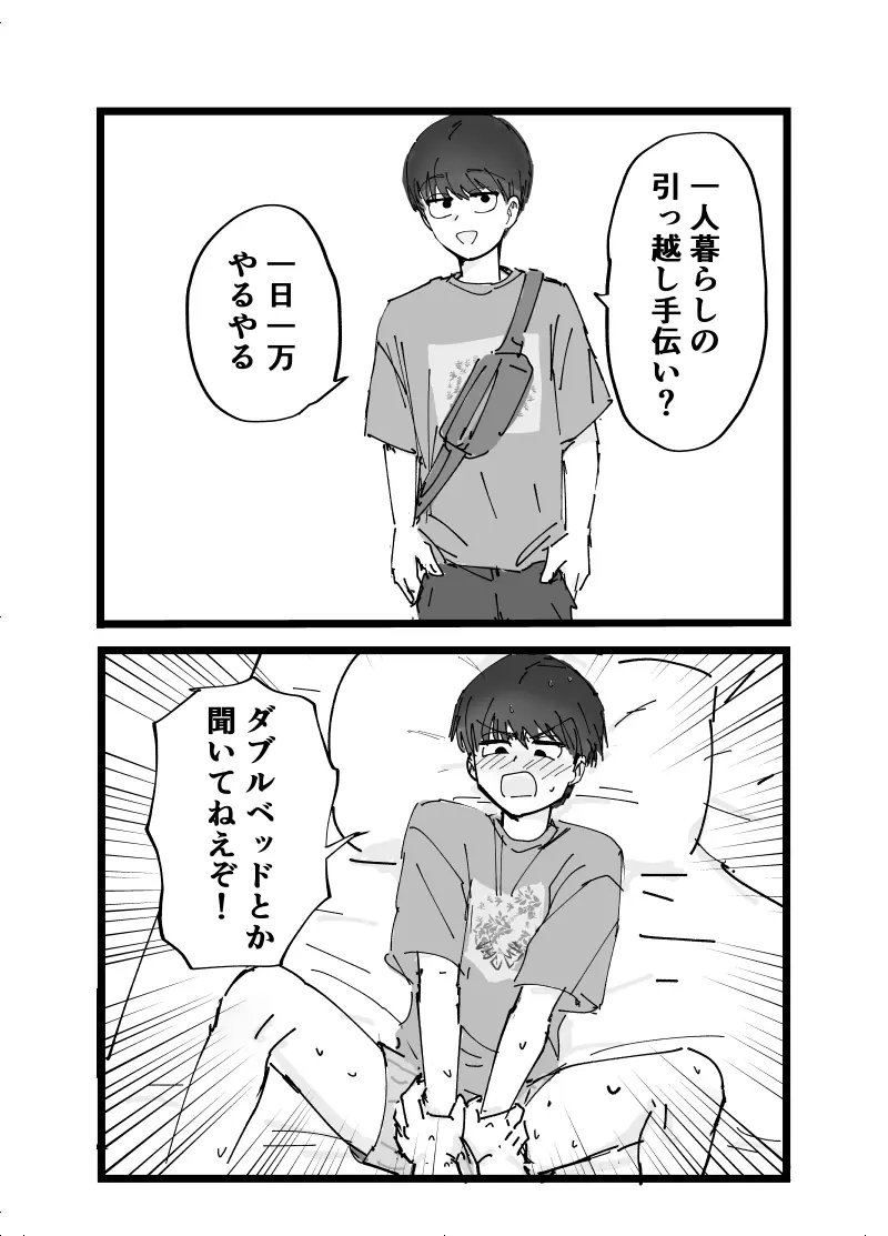 好きです水野君!付き合って下さい! Page.32