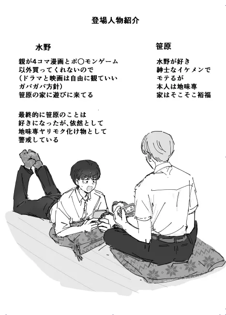 好きです水野君!付き合って下さい! Page.33