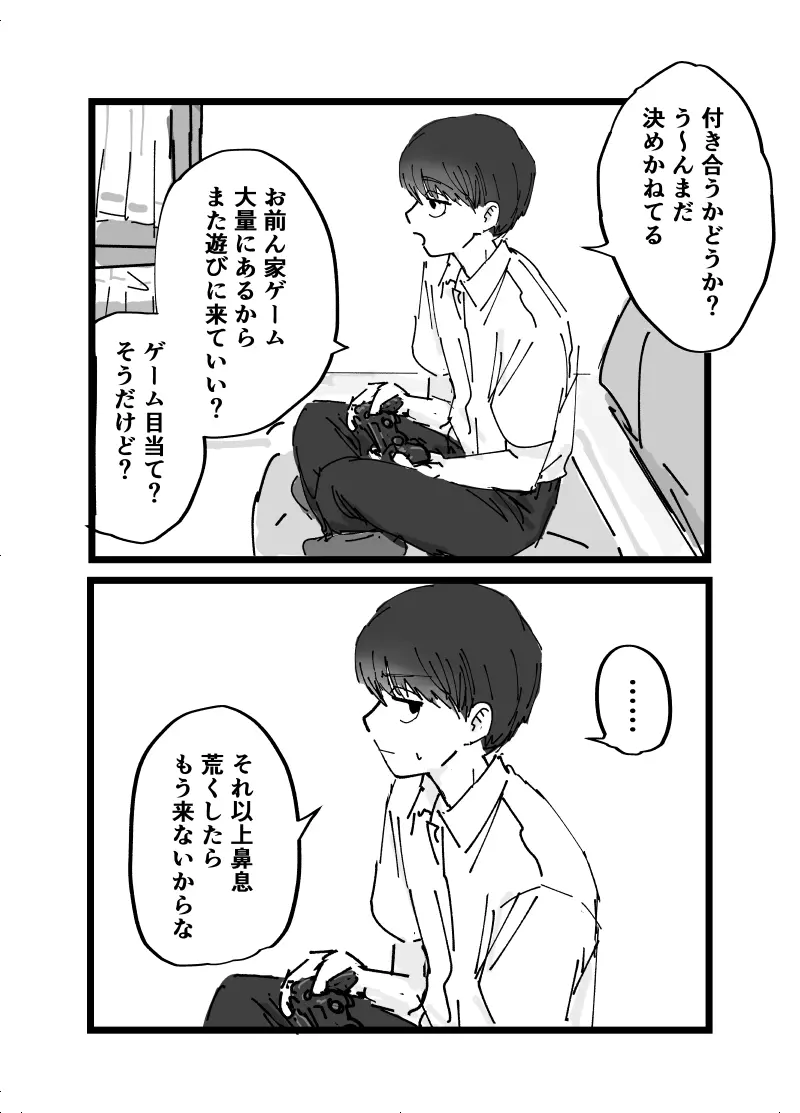 好きです水野君!付き合って下さい! Page.4