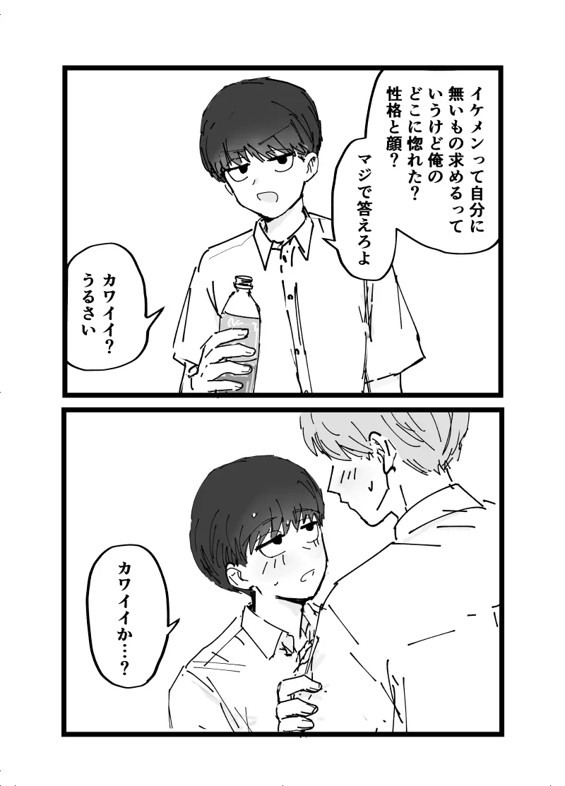 好きです水野君!付き合って下さい! Page.5