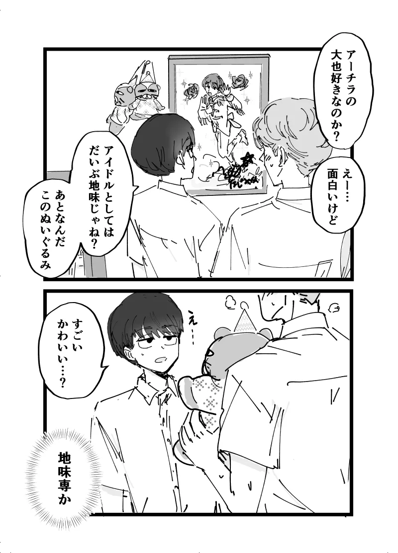 好きです水野君!付き合って下さい! Page.6