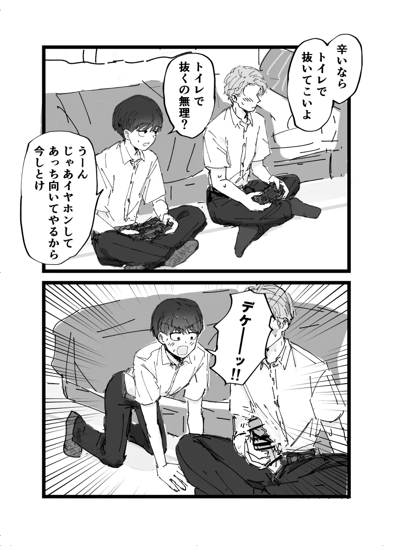 好きです水野君!付き合って下さい! Page.7