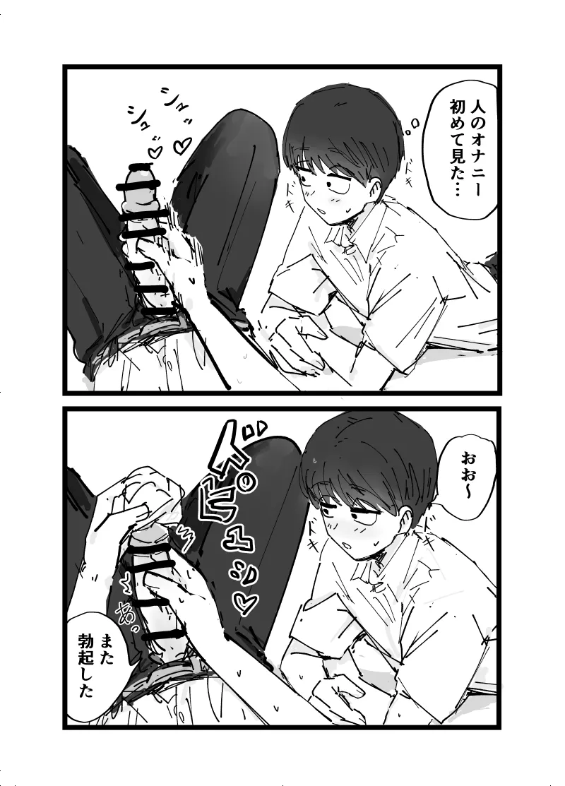 好きです水野君!付き合って下さい! Page.8