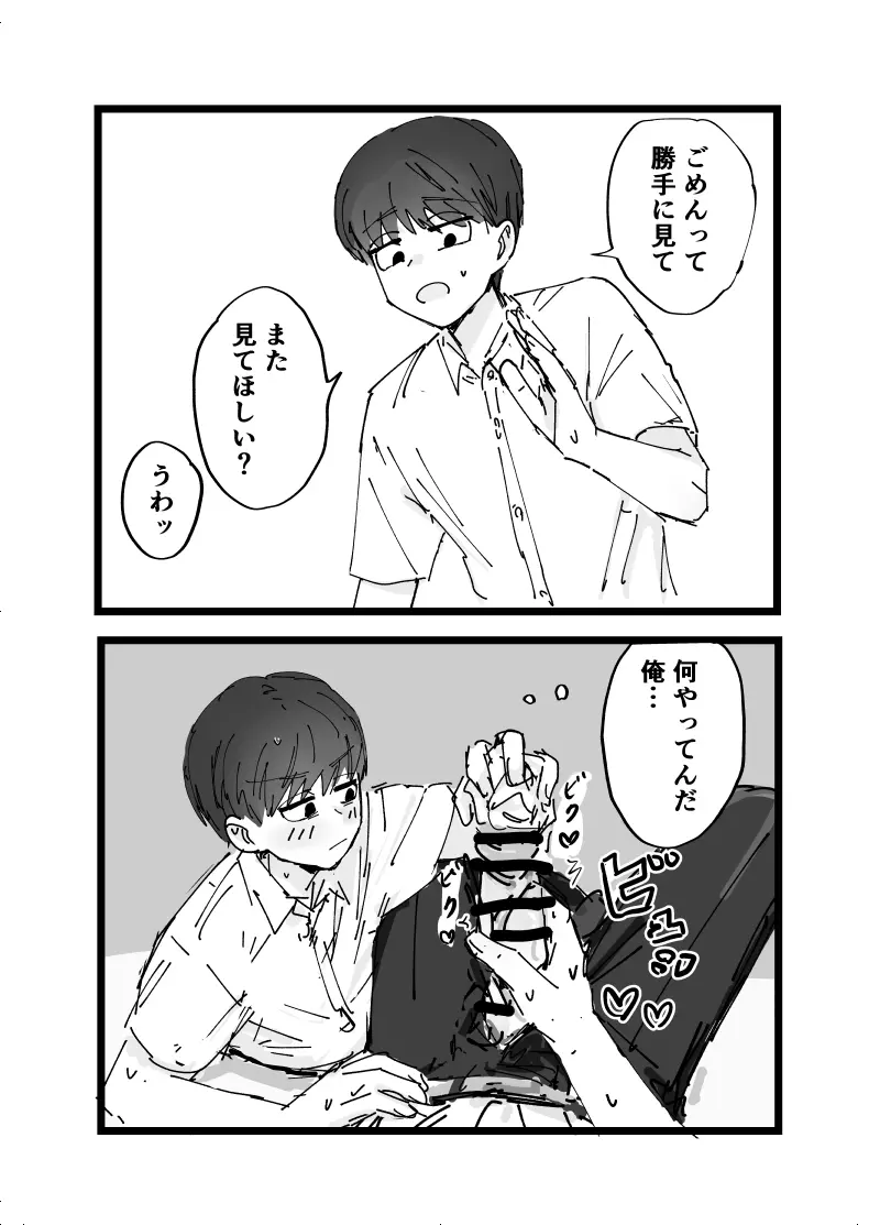 好きです水野君!付き合って下さい! Page.9