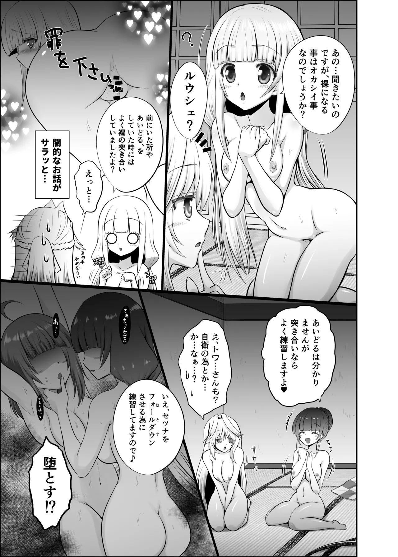 色猫 温泉女子会バトルロイヤル! Page.9