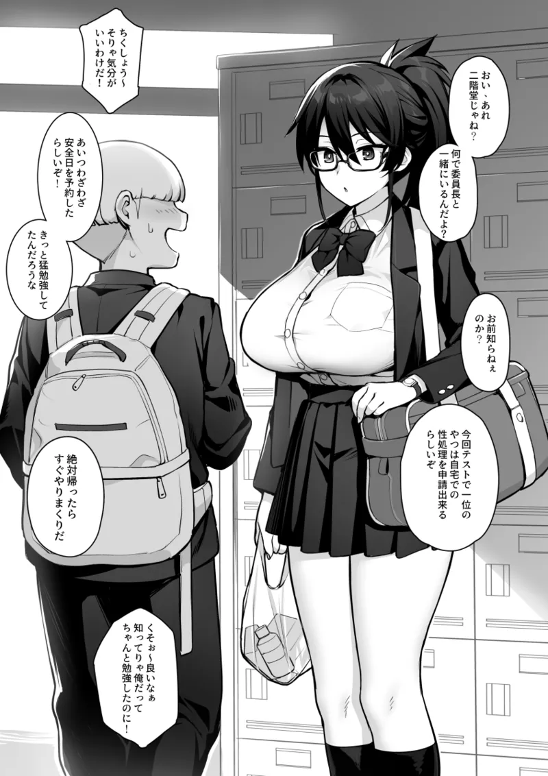 新しい風紀委員長は胸が大きいという噂がある 0-10 Page.19
