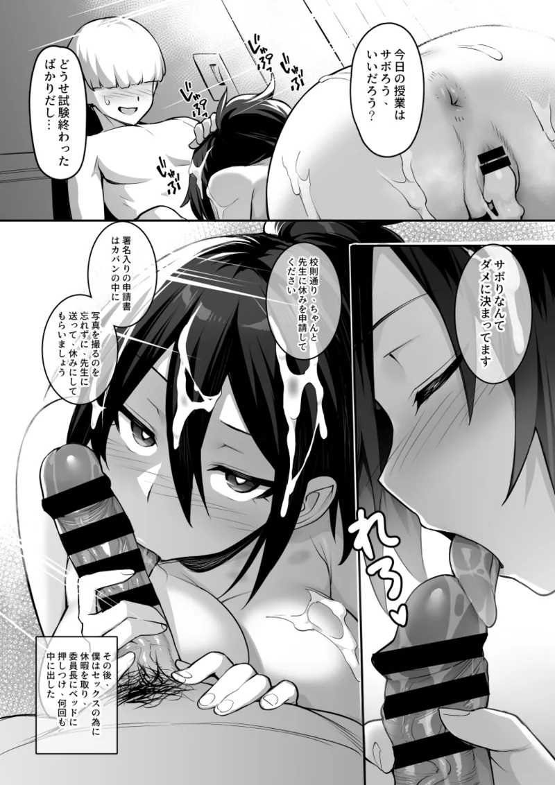 新しい風紀委員長は胸が大きいという噂がある 0-10 Page.29