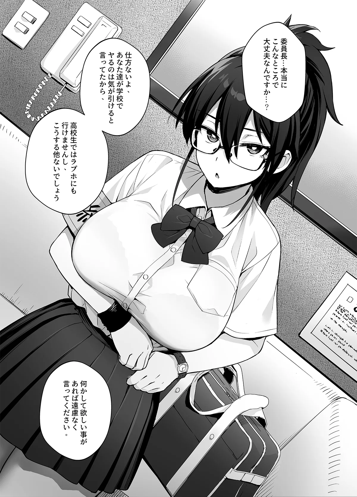 新しい風紀委員長は胸が大きいという噂がある 0-10 Page.36