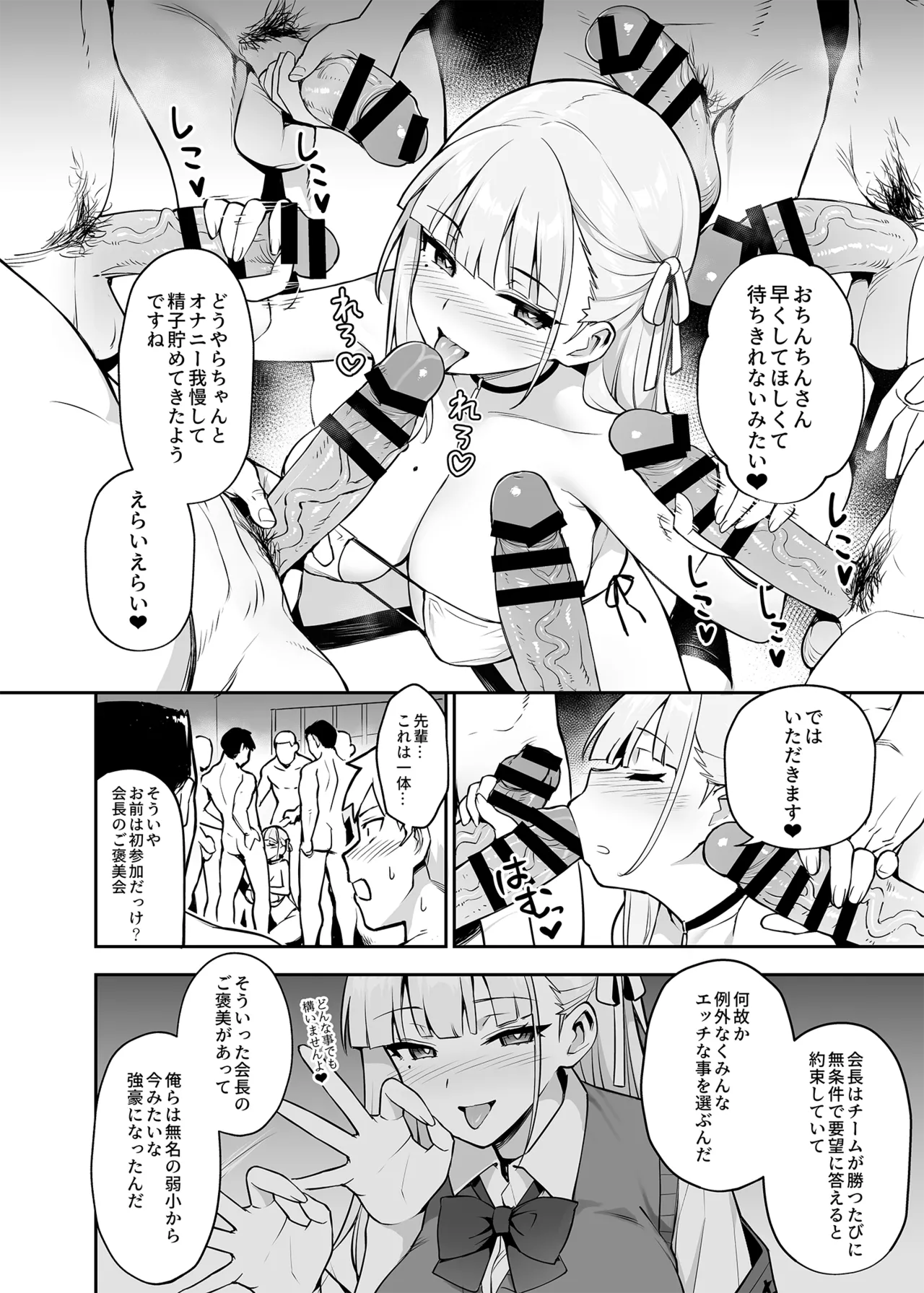 新しい風紀委員長は胸が大きいという噂がある 0-10 Page.72