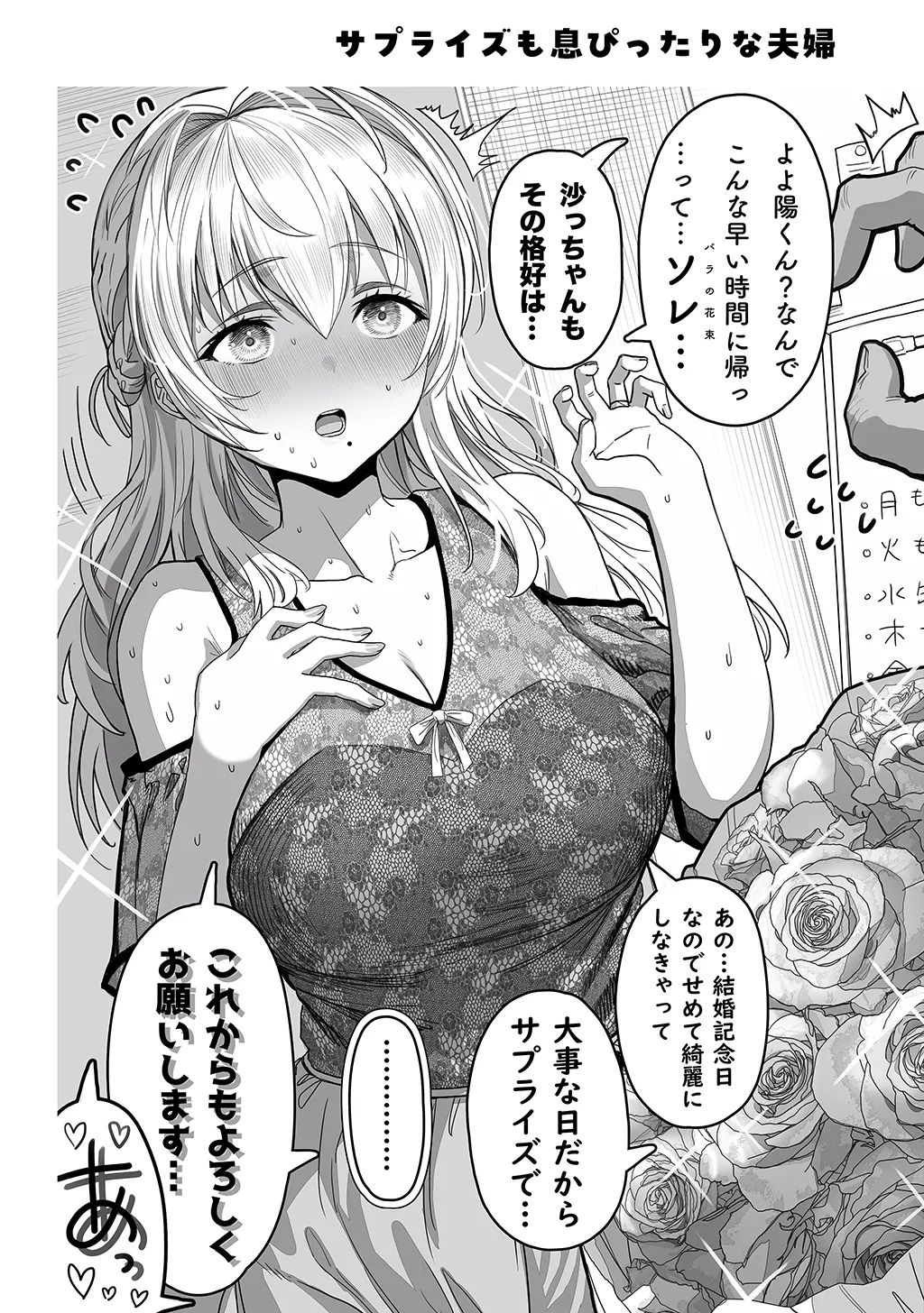 夫婦ノ夜〜お茶目な奥さんとのえっちな性活〜 Page.110