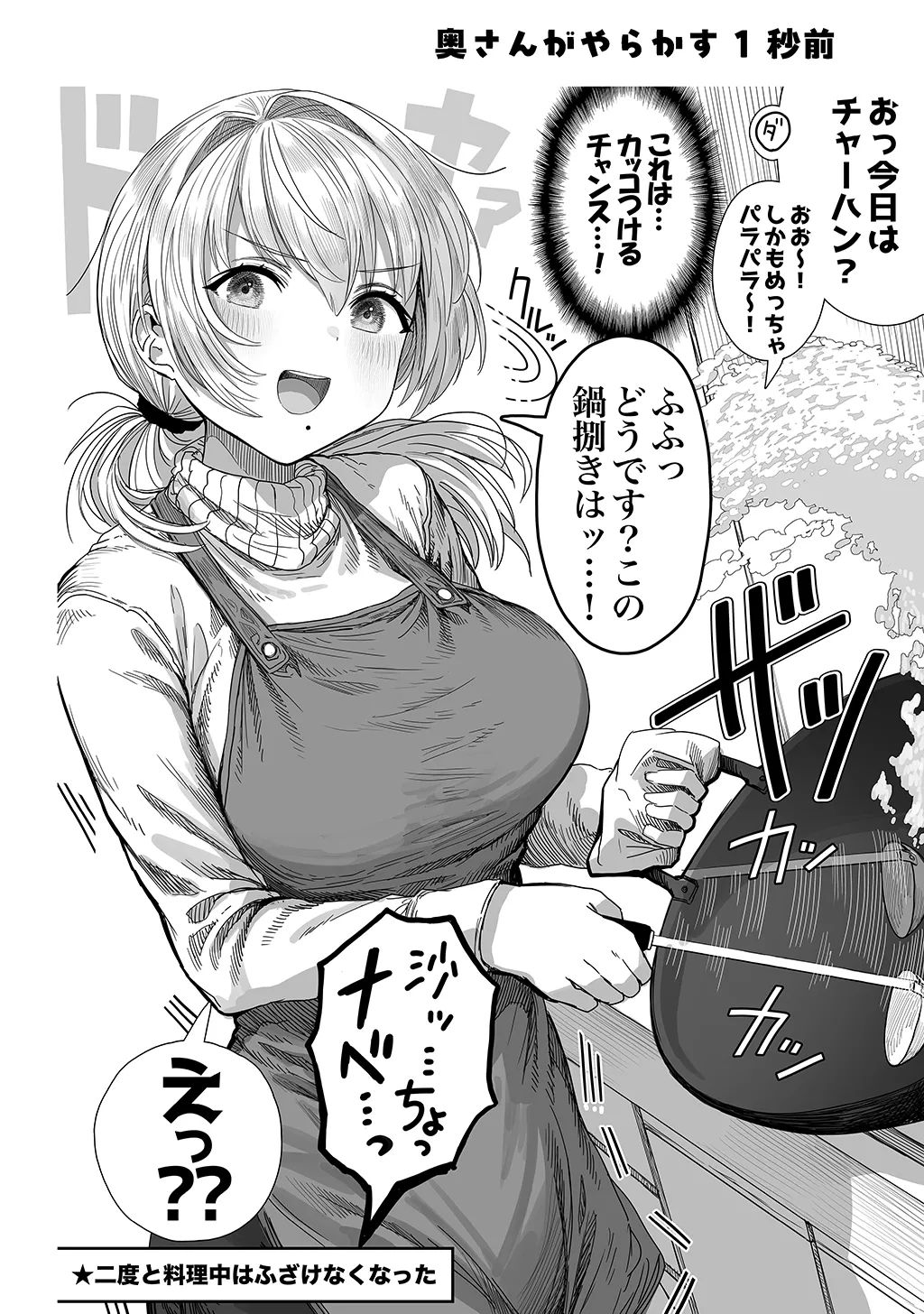 夫婦ノ夜〜お茶目な奥さんとのえっちな性活〜 Page.122