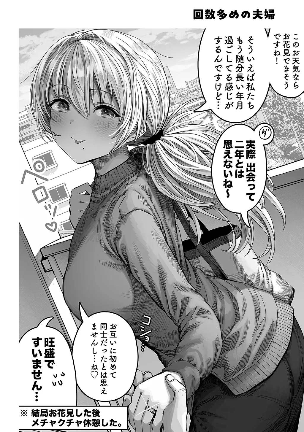 夫婦ノ夜〜お茶目な奥さんとのえっちな性活〜 Page.128