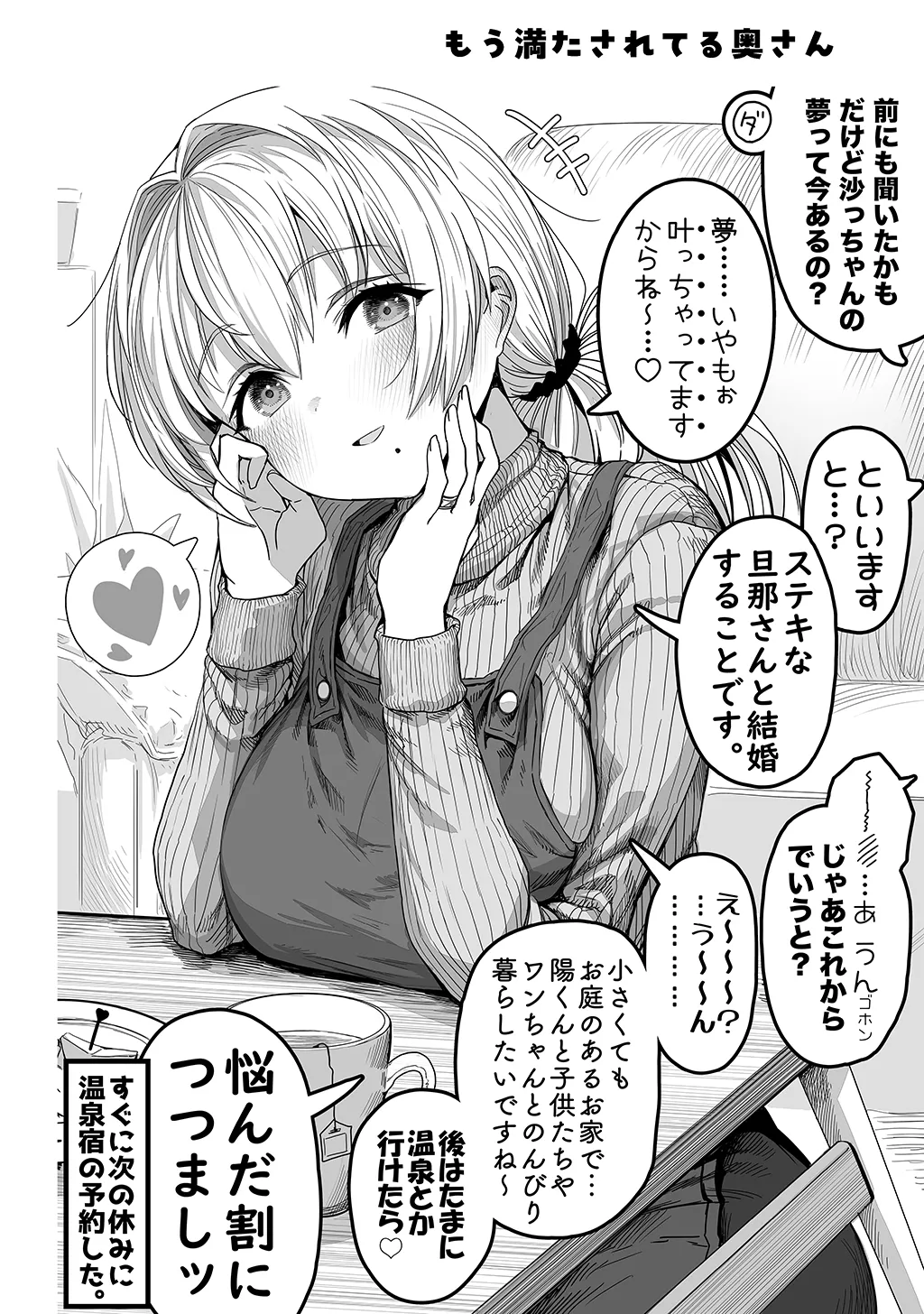 夫婦ノ夜〜お茶目な奥さんとのえっちな性活〜 Page.142