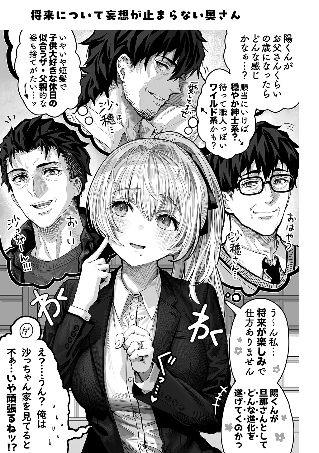 夫婦ノ夜〜お茶目な奥さんとのえっちな性活〜 Page.251