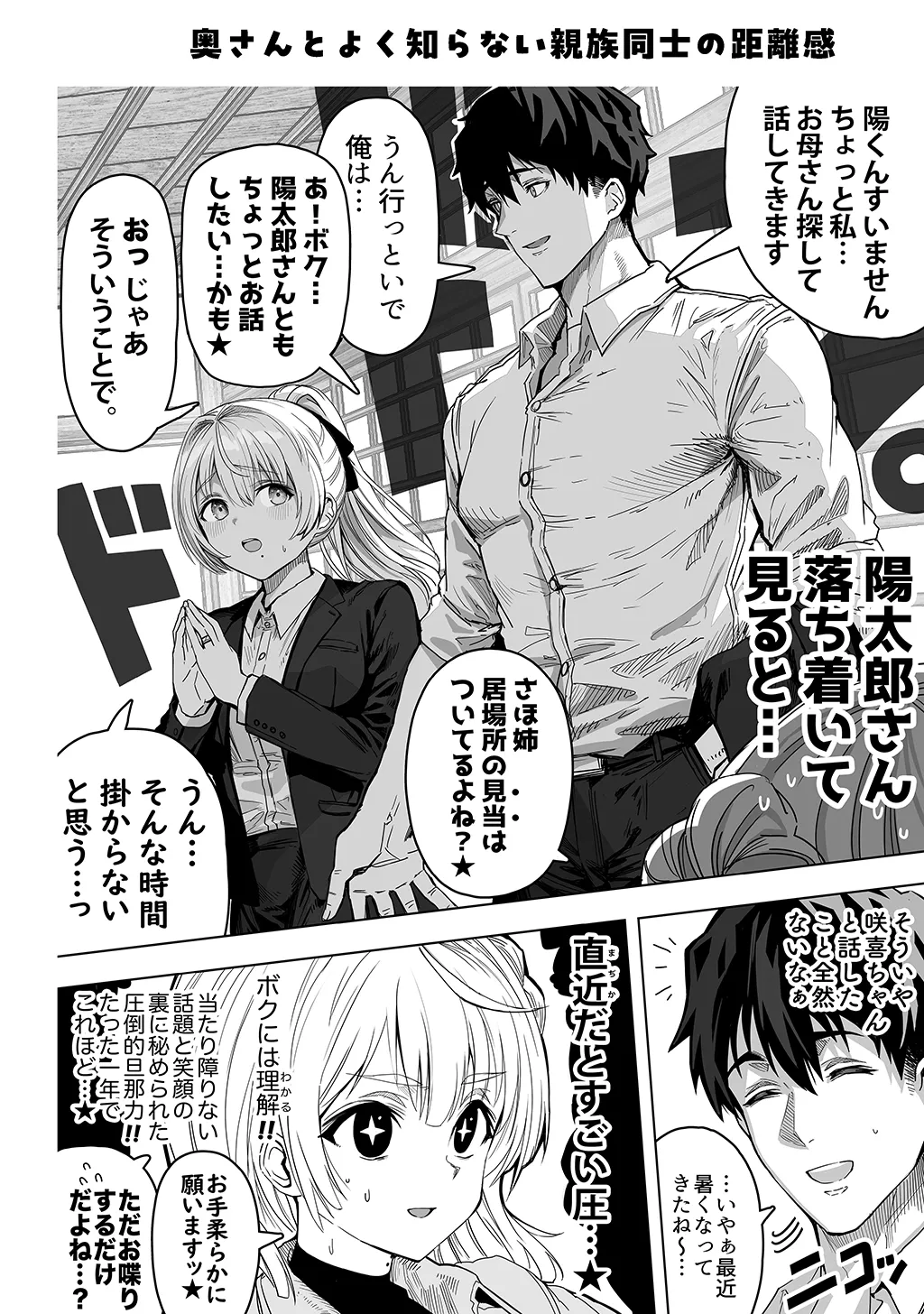夫婦ノ夜〜お茶目な奥さんとのえっちな性活〜 Page.256