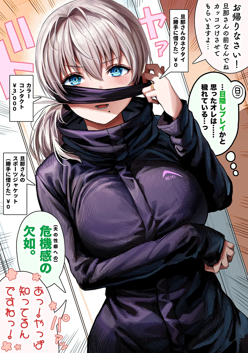夫婦ノ夜〜お茶目な奥さんとのえっちな性活〜 Page.341
