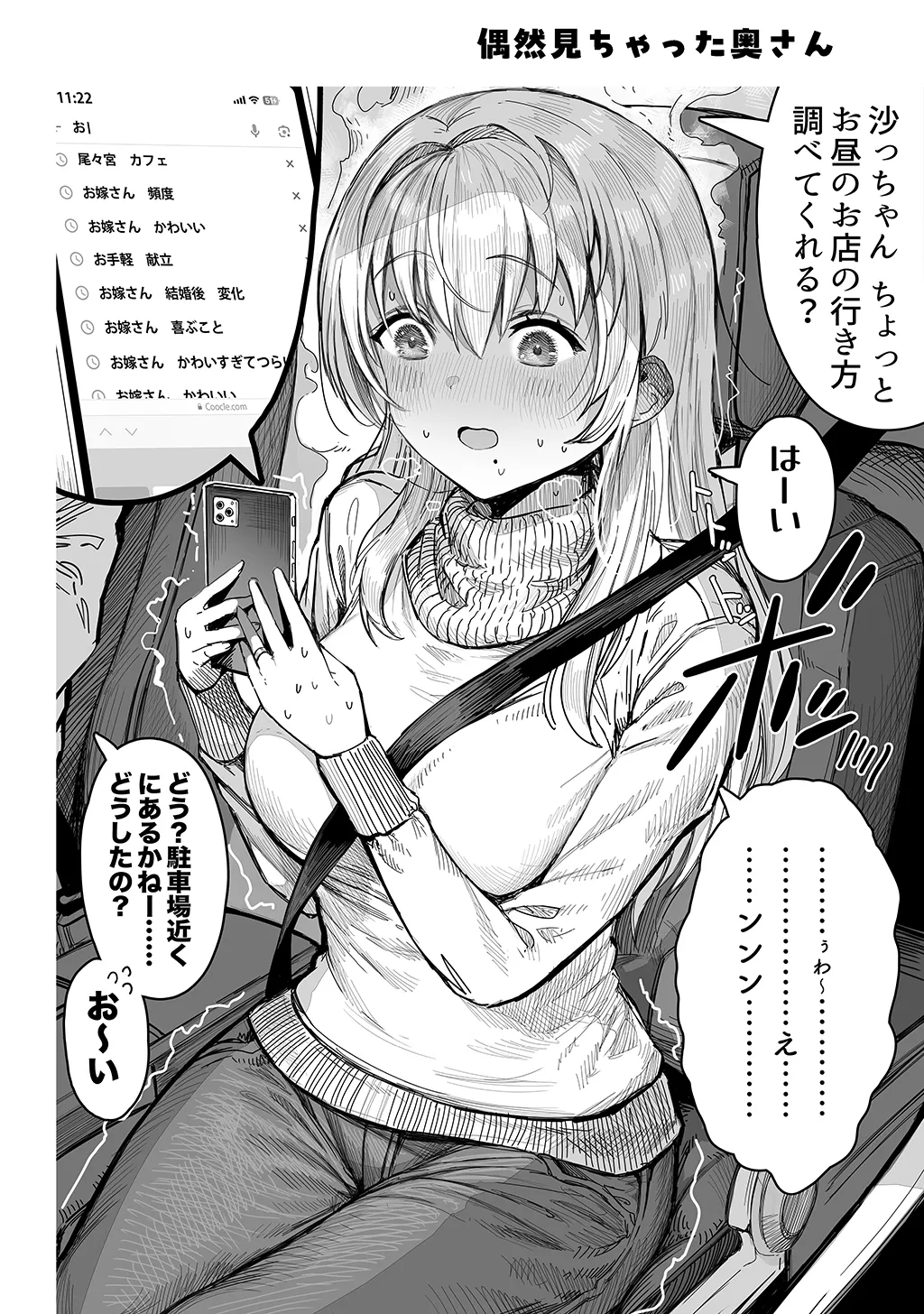 夫婦ノ夜〜お茶目な奥さんとのえっちな性活〜 Page.52