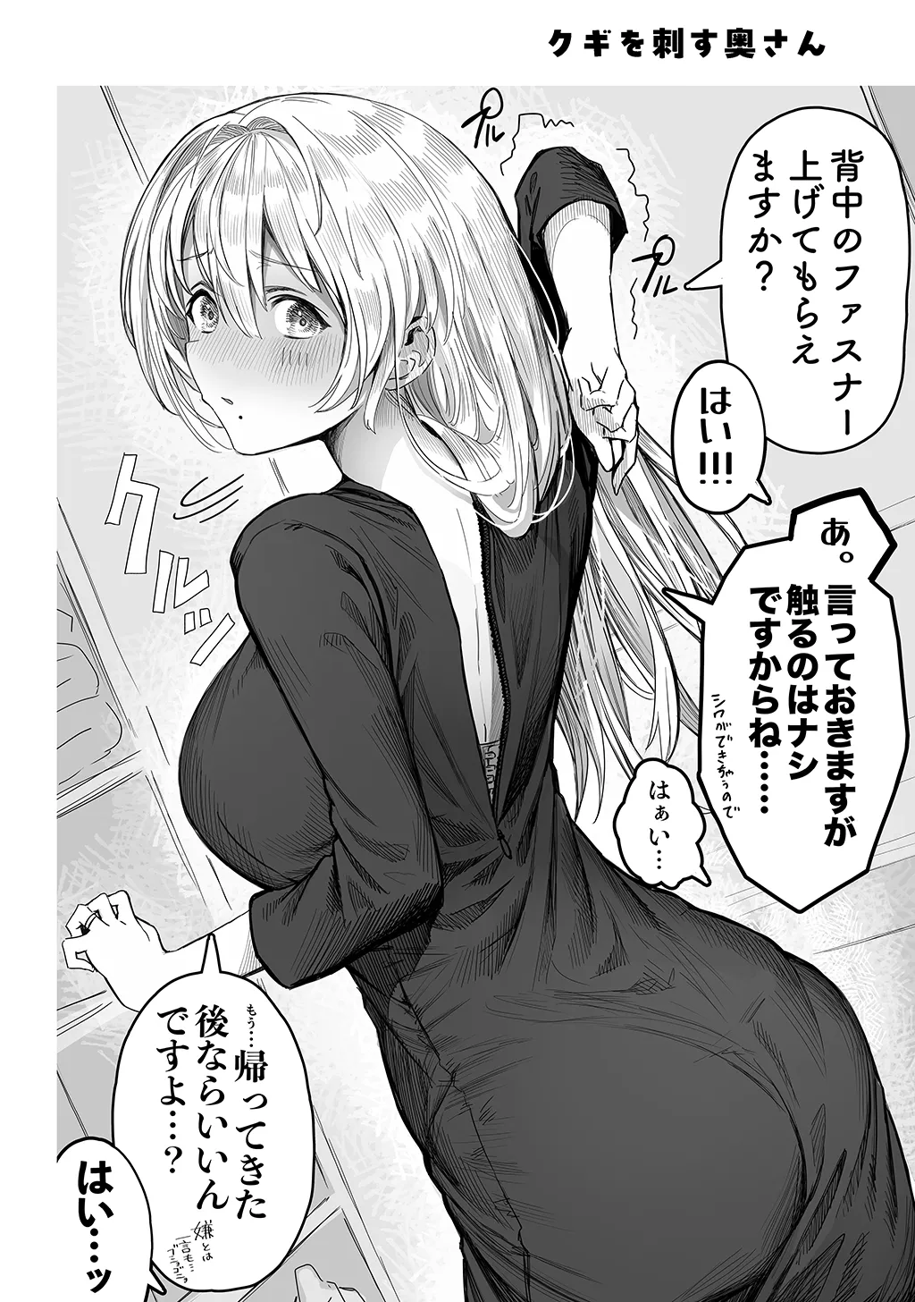 夫婦ノ夜〜お茶目な奥さんとのえっちな性活〜 Page.54